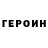 Героин белый Markus Borbely